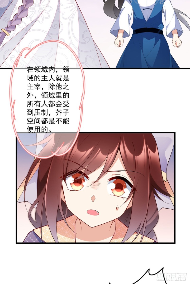 萌师在上 逆徒别乱来 小说漫画,252.师父值得我拼命守护1图