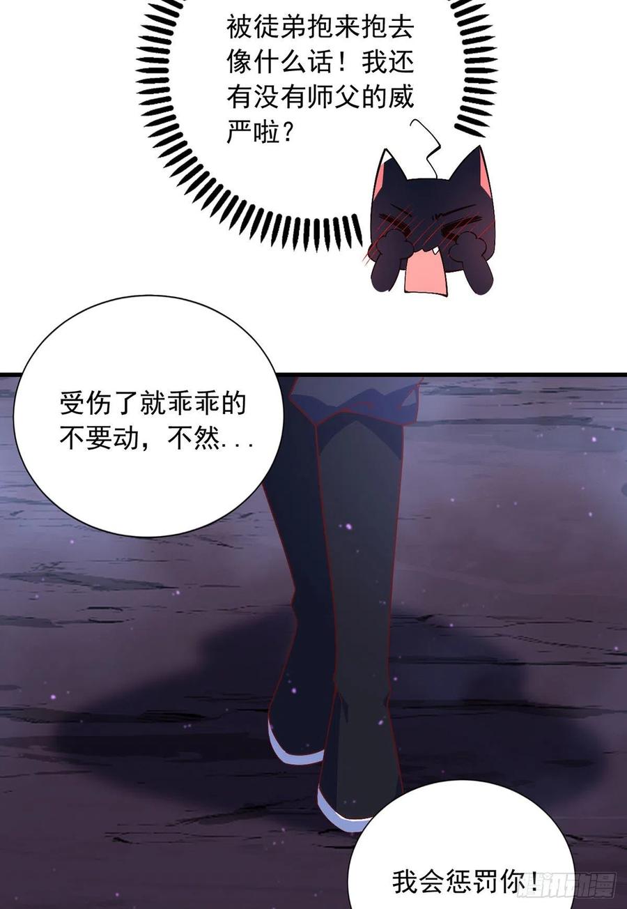 萌师在上小说笔趣阁漫画,第327话 逆徒套路太多了！2图