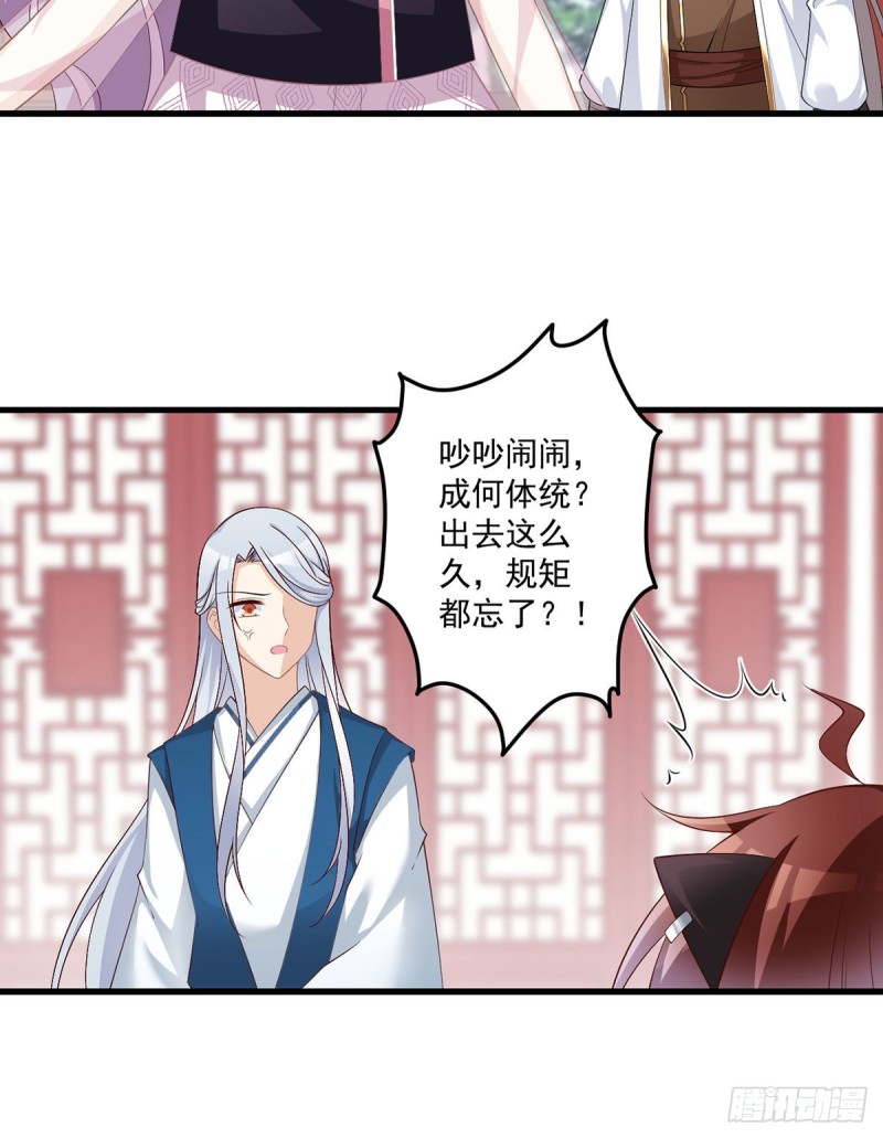 萌师在上漫画免费观看全集下拉式漫画好漫漫画,233.掌门是不是知道了什么？2图