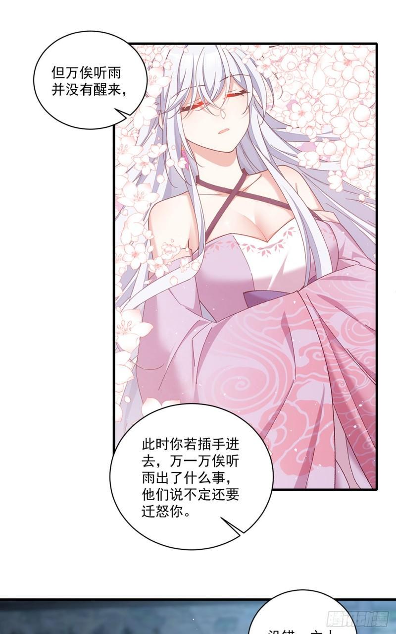 萌师在上小说笔趣阁漫画,第400话 还好有你1图