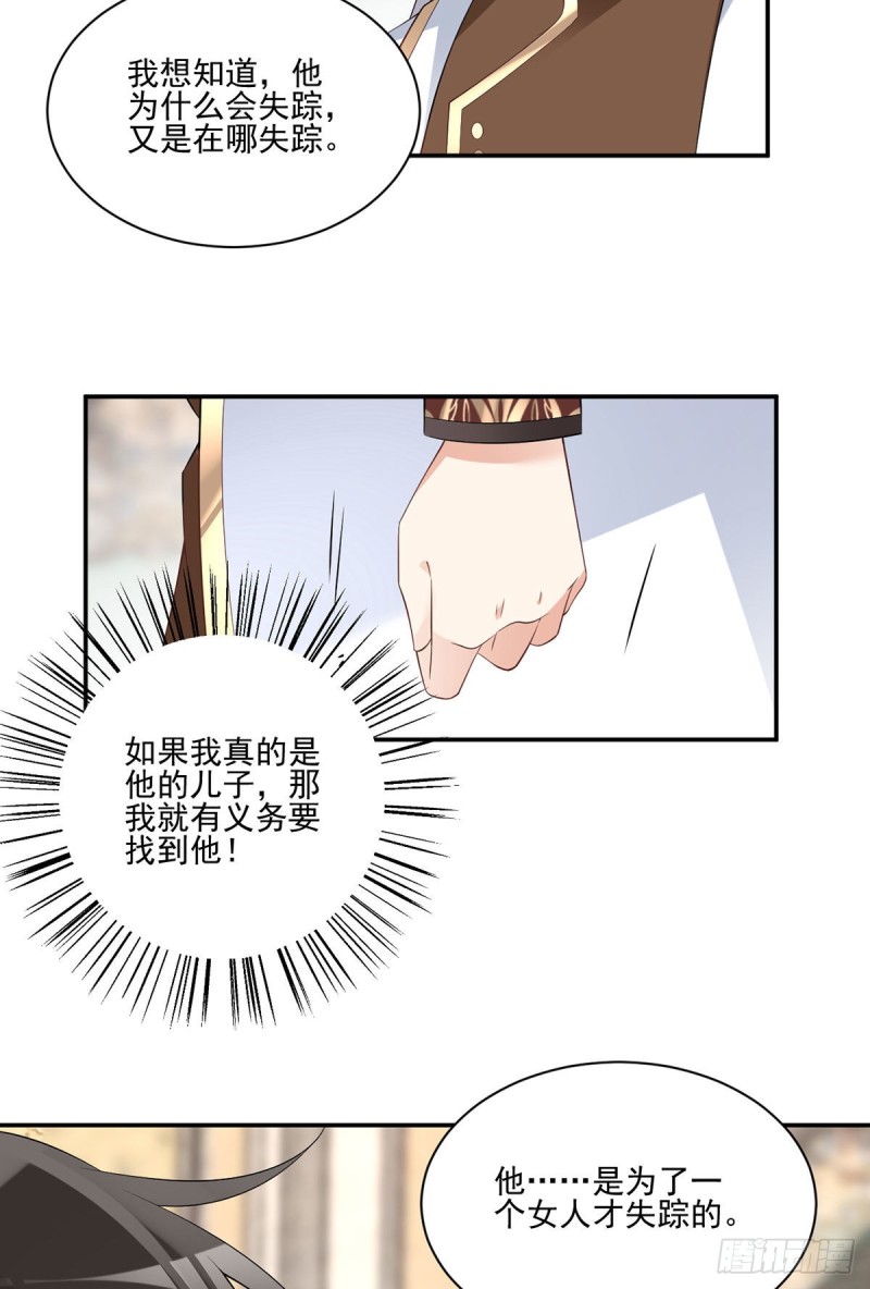 萌师在上漫画免费阅读全集下拉式奇漫屋漫画,190.父亲的下落2图