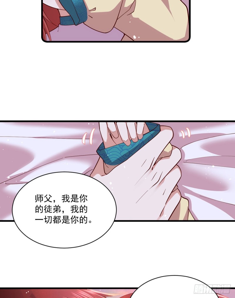 萌师在上元初怀孕是在第几章漫画,第313话 无法拒绝小渊渊2图