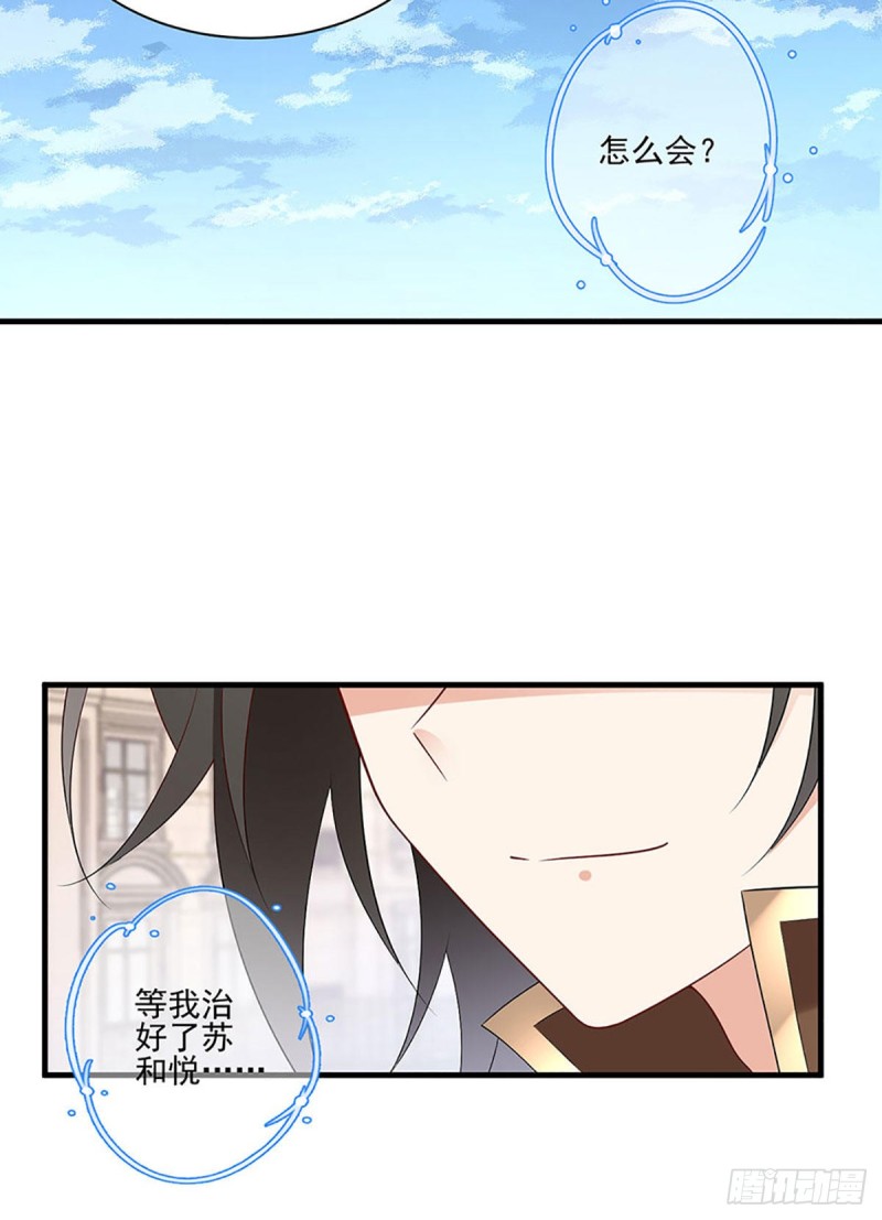 萌师在上漫画免费下拉式全集漫画,211.机会只有一次2图