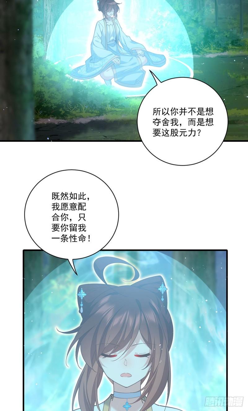 萌师在上百度百科漫画,第420话 灵魂争夺战2图