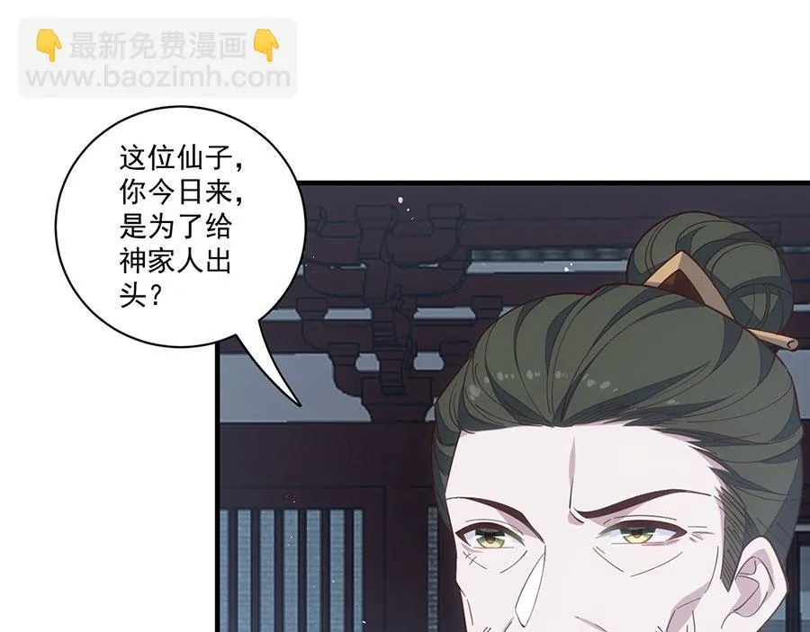 萌师在上小说免费观看漫画,第453话 伪装高手1图