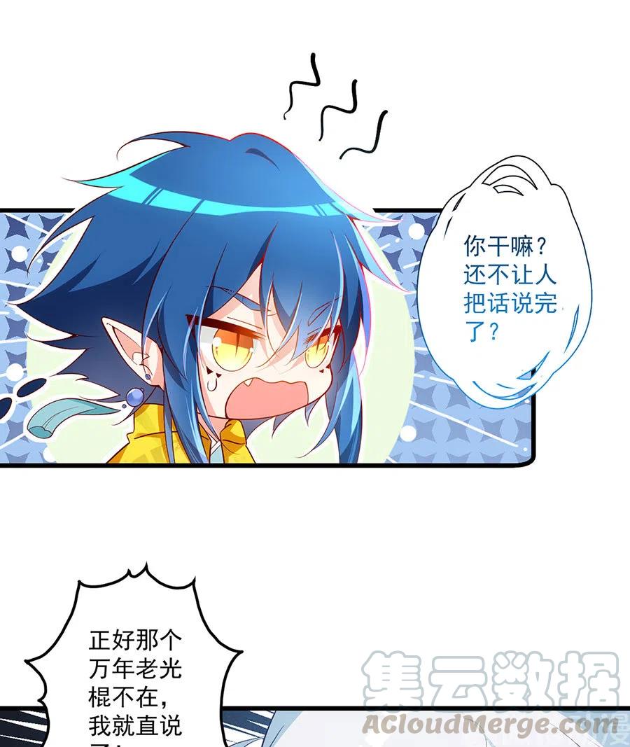 萌师在上漫画免费看漫画,第297话 吃醋的徒弟1图