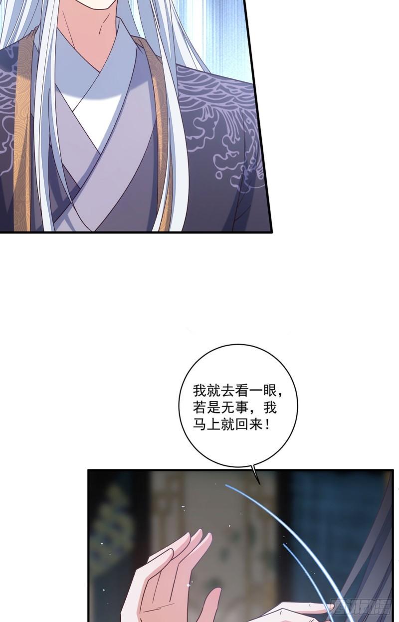 萌师在上漫画免费阅读下拉式漫画星球漫画,第421话 大典提前？2图