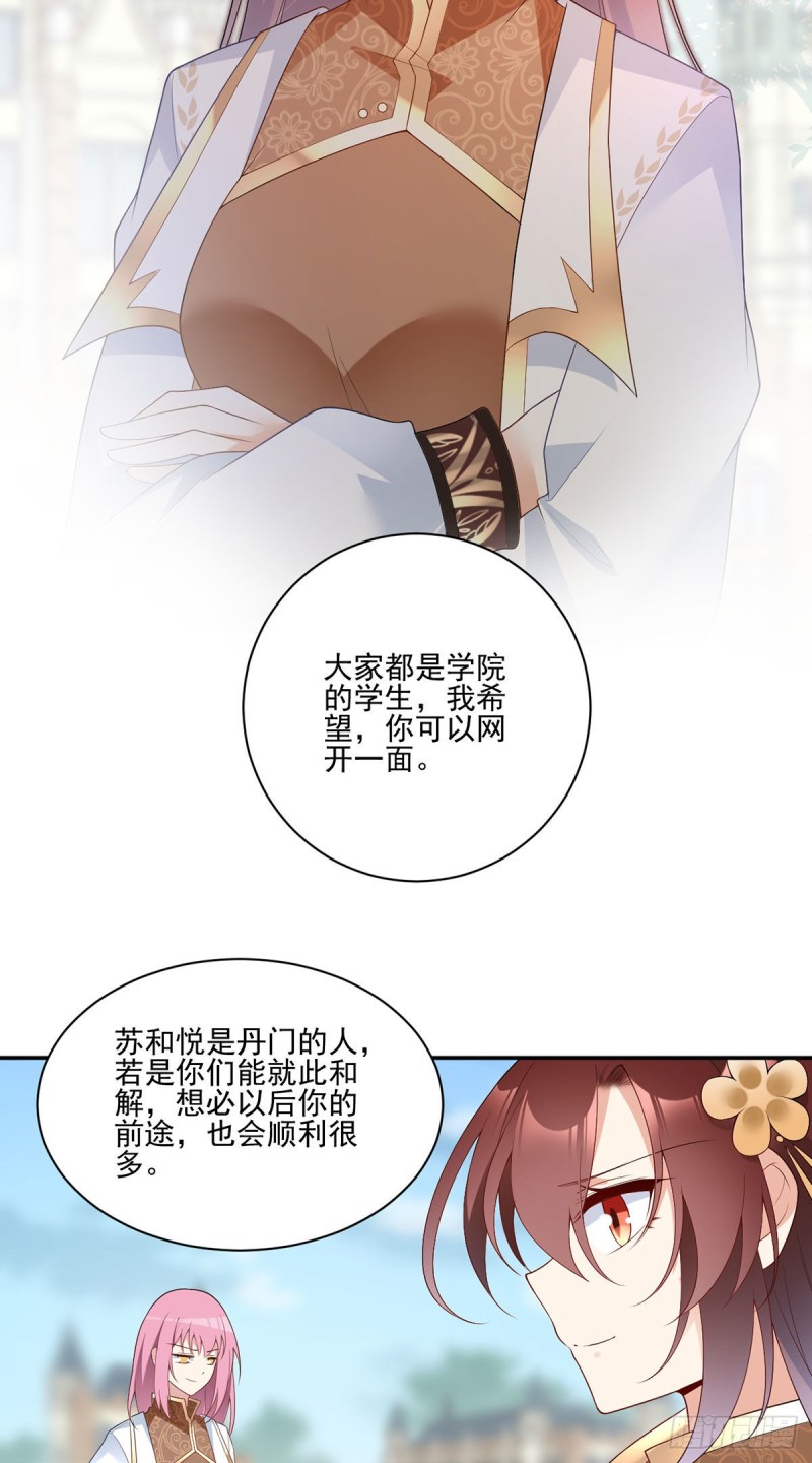 萌师在上逆徒别乱来全文免费阅读漫画,184.徒儿护师父1图