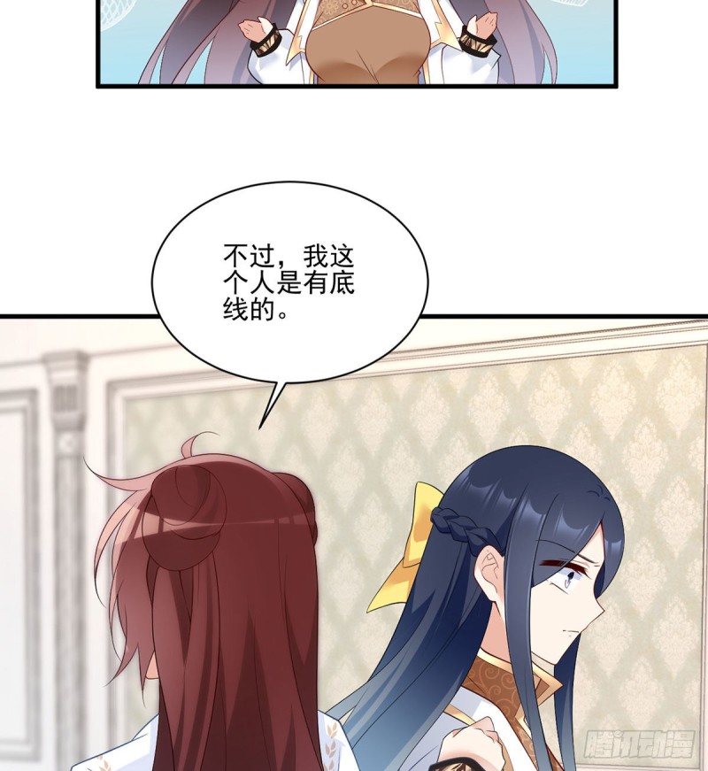 萌师在上元初头像漫画,212.我是你的主人2图