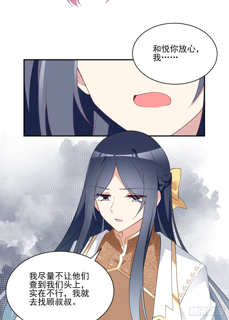 萌师在上漫画免费阅读漫画,174.学院的介入1图
