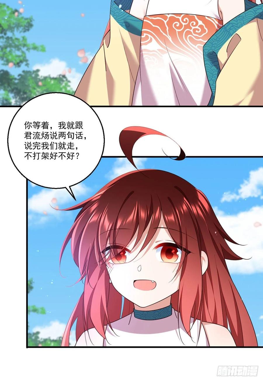 萌师在上元初怀孕是在第几章漫画,第331话 最后的告别2图