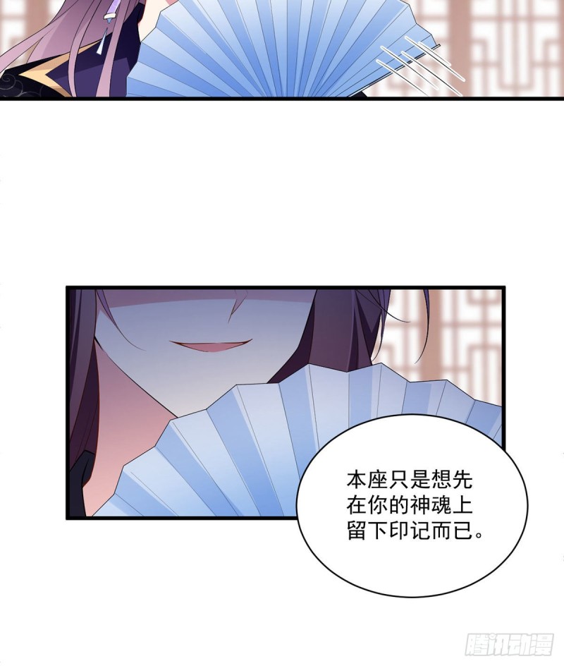 萌师在上哔哩哔哩漫画,230.神魂上留下的印记1图