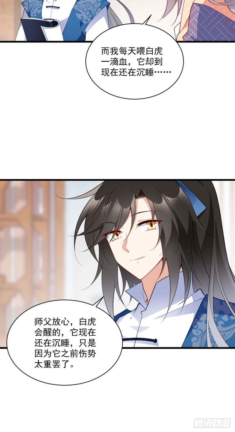 萌师在上漫画免费阅读漫画,251.再遇君流炀2图