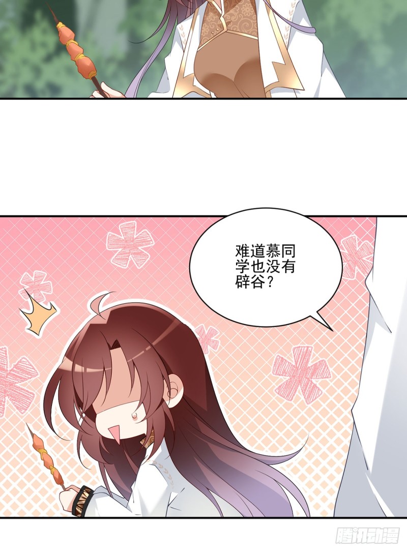 萌师在上漫画免费阅读全集下拉式酷漫屋漫画漫画,170.终于吃上肉的元初1图