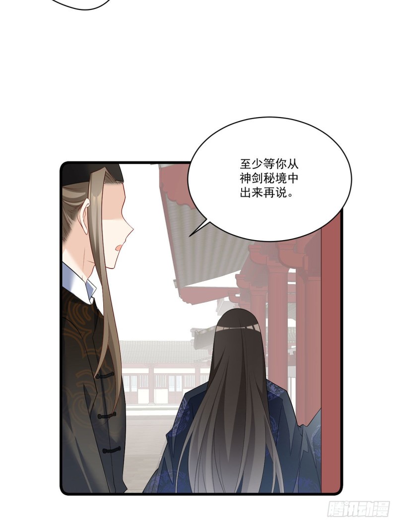 萌师在上逆徒别乱来免费阅读漫画,269.去找小白莲1图