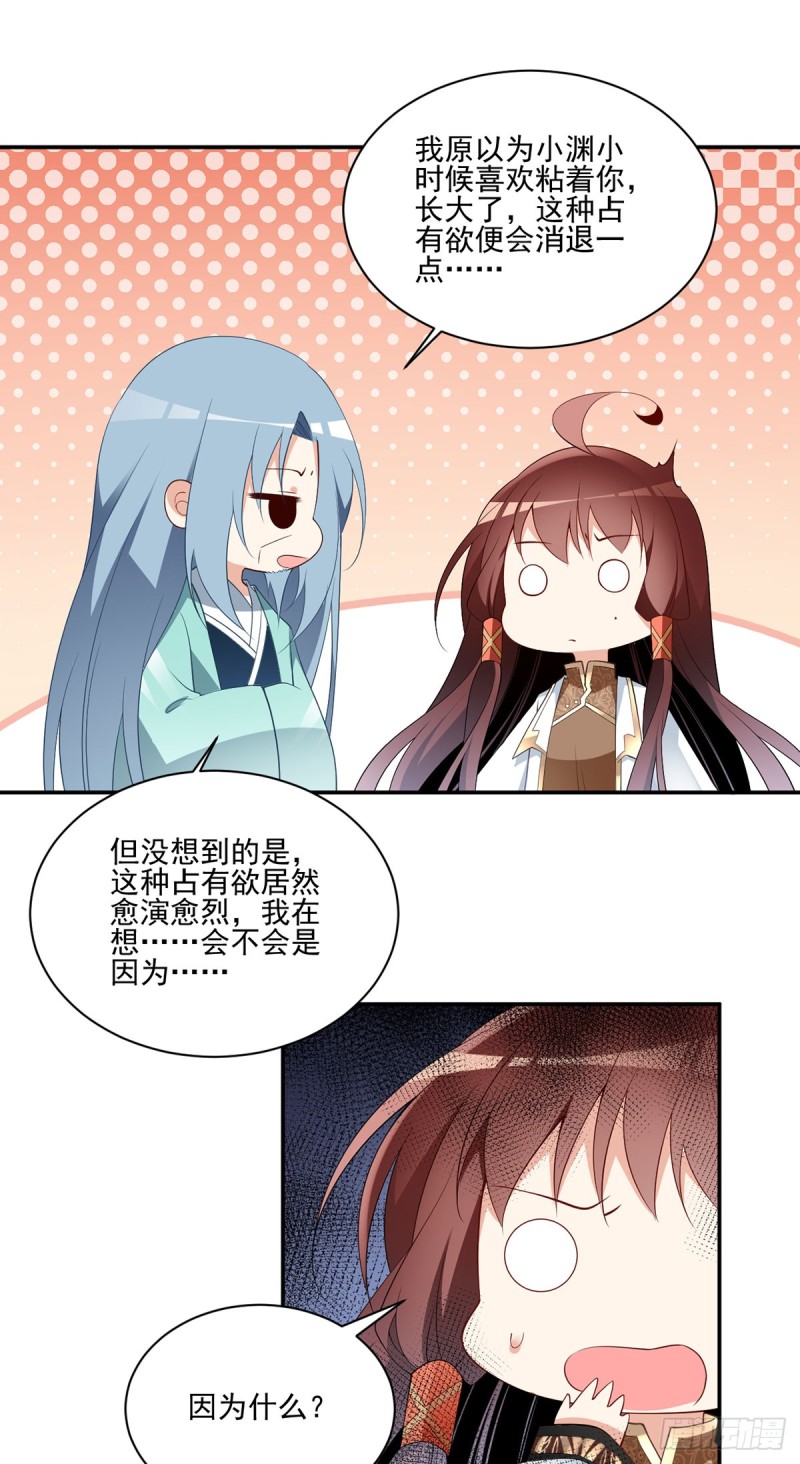 萌师在上逆徒别乱来小说笔趣阁无弹窗漫画,176.师父是我一个人的2图