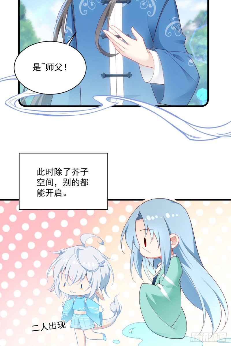 萌师在上免费漫画漫画,278.进入秘境1图