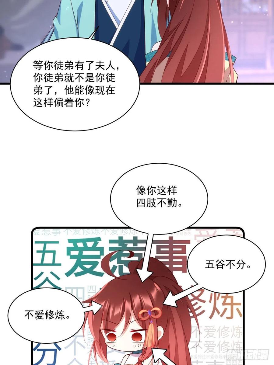 萌师在上漫画免费观看全集下拉式漫画漫画,第315话 师父没有缺点2图