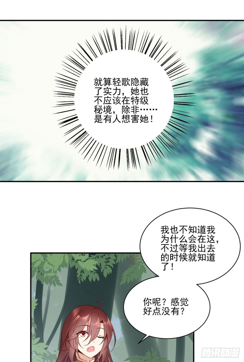 萌师在上TXT小说下载漫画,162.表、表白了？！2图