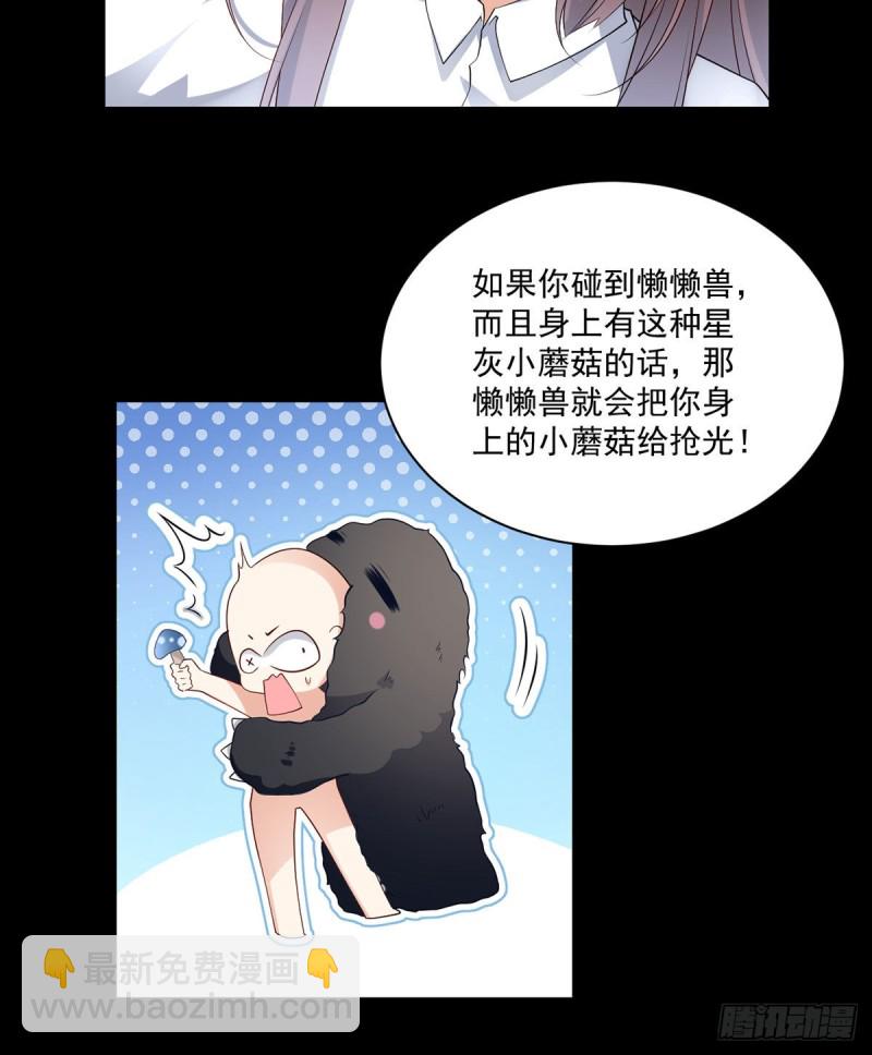 萌师在上小说免费阅读下拉式笔趣阁漫画,225.我永远是师父的人2图