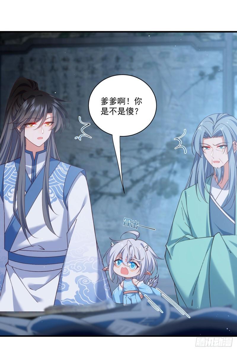 萌师在上小说笔趣阁漫画,第400话 还好有你2图