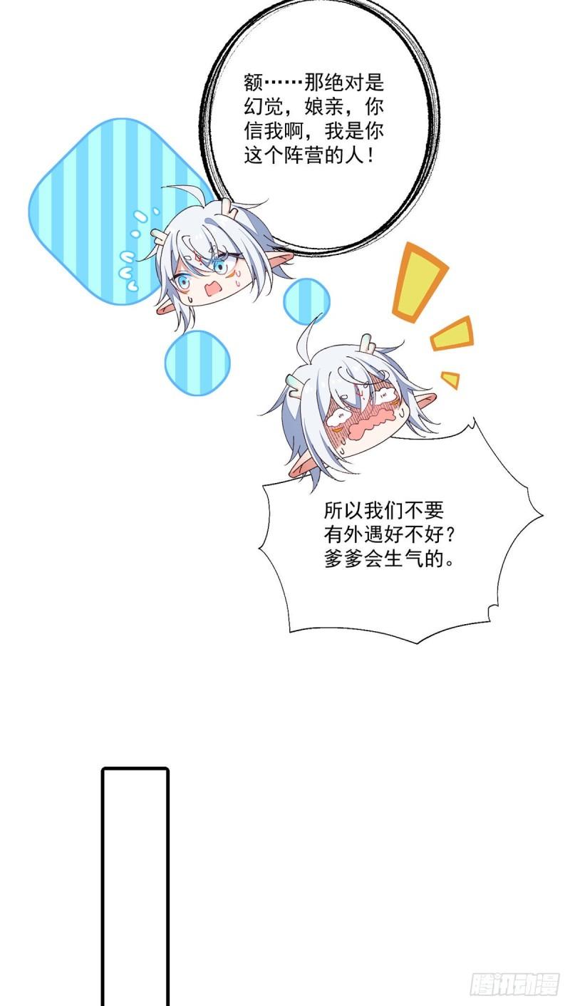 萌师在上漫画,第366话 爹爹大显身手1图