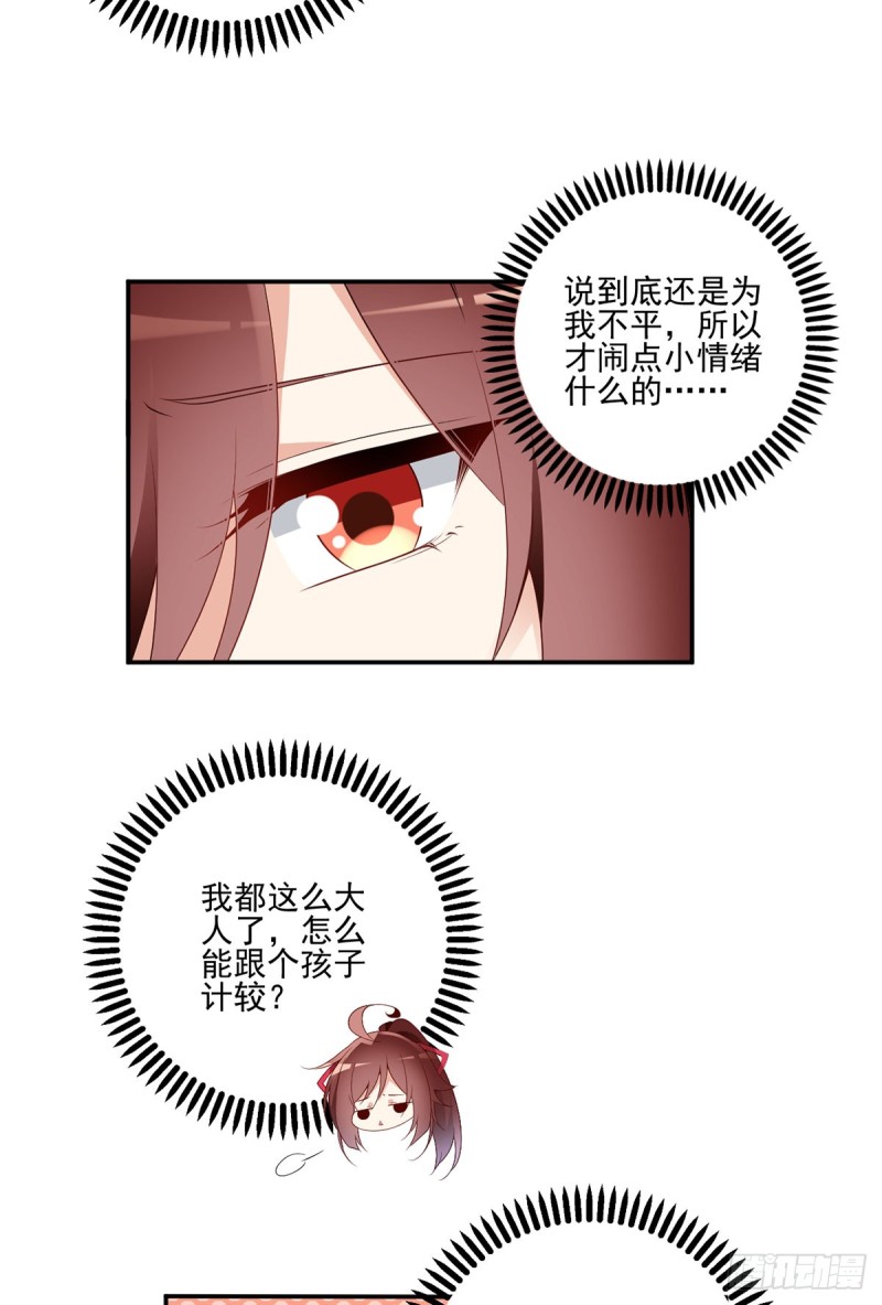 萌师在上免费漫画下拉式酷漫屋漫画,178.为你疯魔1图