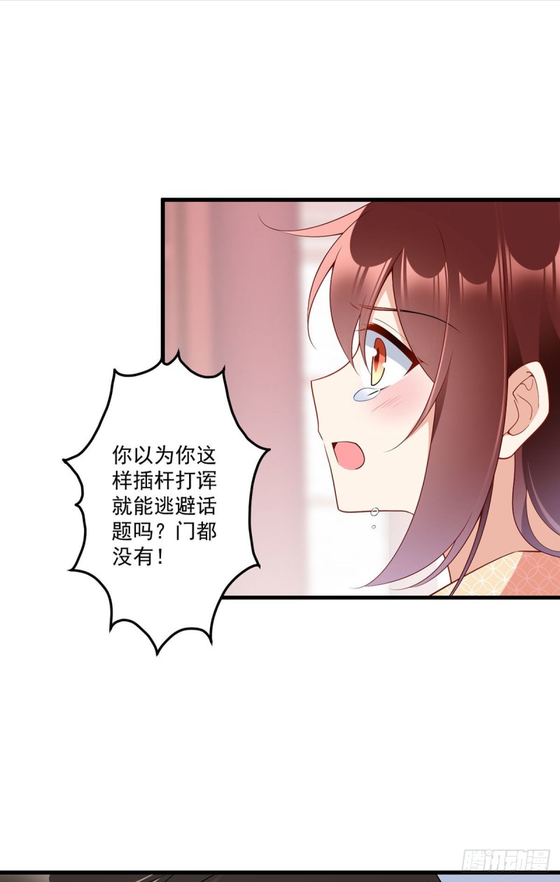 萌师在上小说笔趣阁漫画,255.多出来的记忆1图