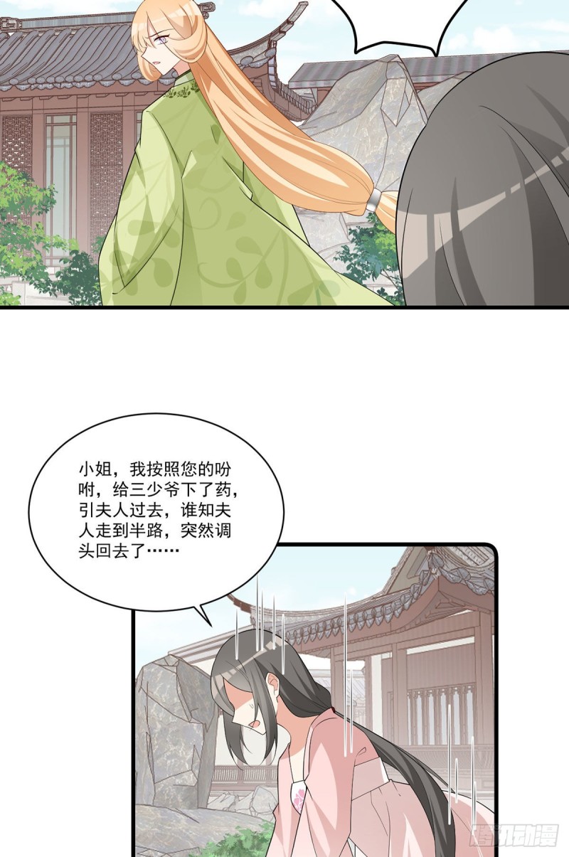 萌师在上漫画一口气看完漫画,270.不要脸的小白莲2图