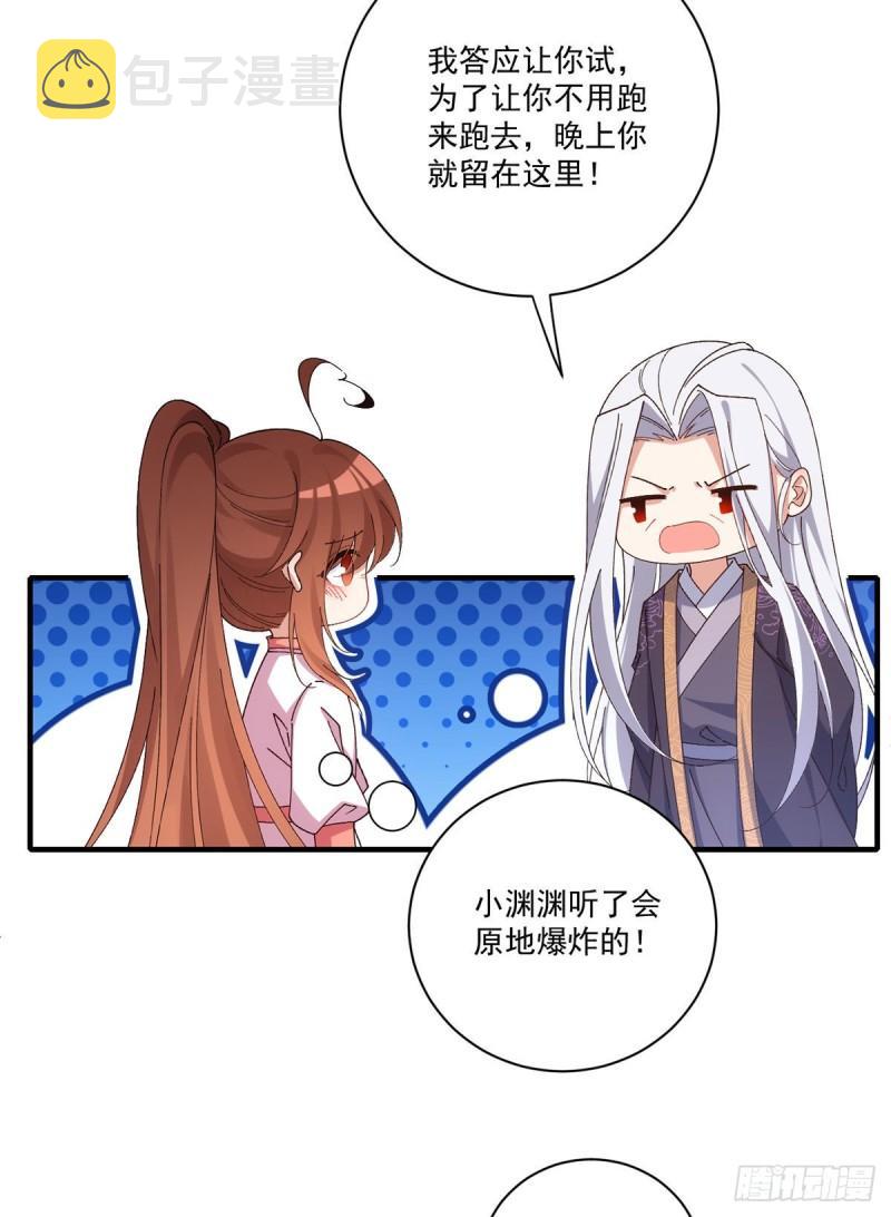 萌师在上漫画免费漫画,第371话 师父该罚！2图