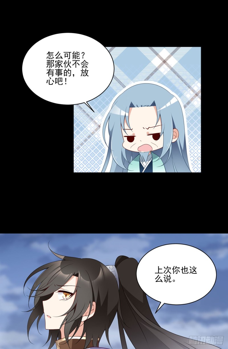 萌师在上小说免费观看漫画,165.小渊渊没料到的事1图