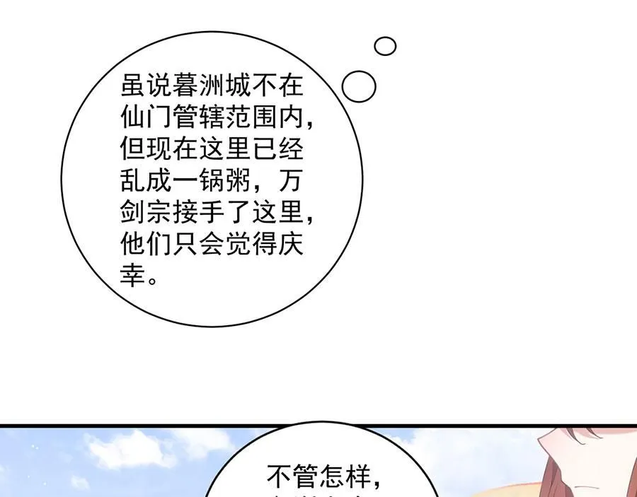 萌师在上逆徒别乱来笔趣阁漫画,第458话 爱人错过1图