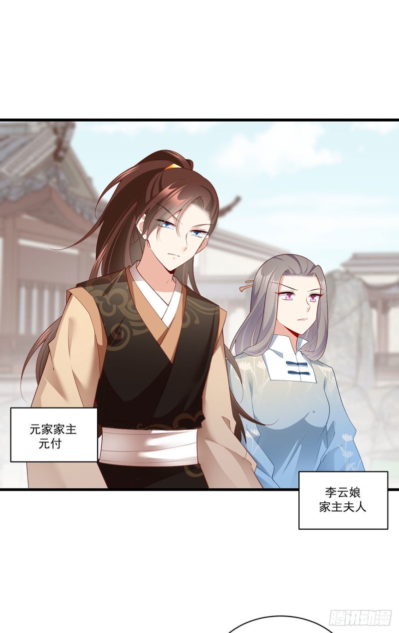 萌师在上全集免费阅读漫画漫画,270.不要脸的小白莲2图