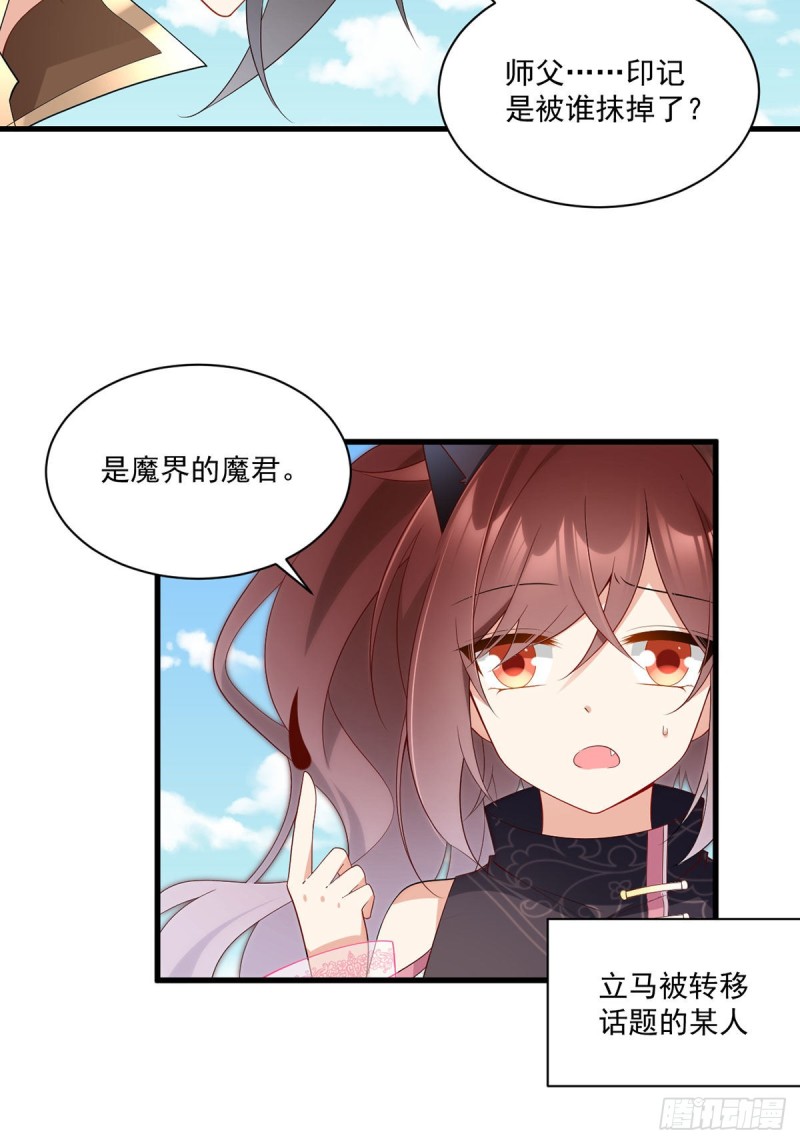 萌师在上免费阅读小说漫画,232.重新打上印记1图