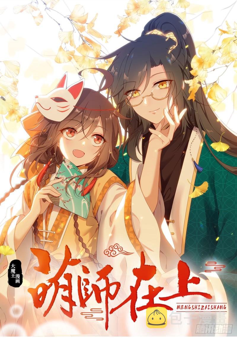 萌师在上漫画免费观看全集漫画,第376话 去鬼域救人！1图