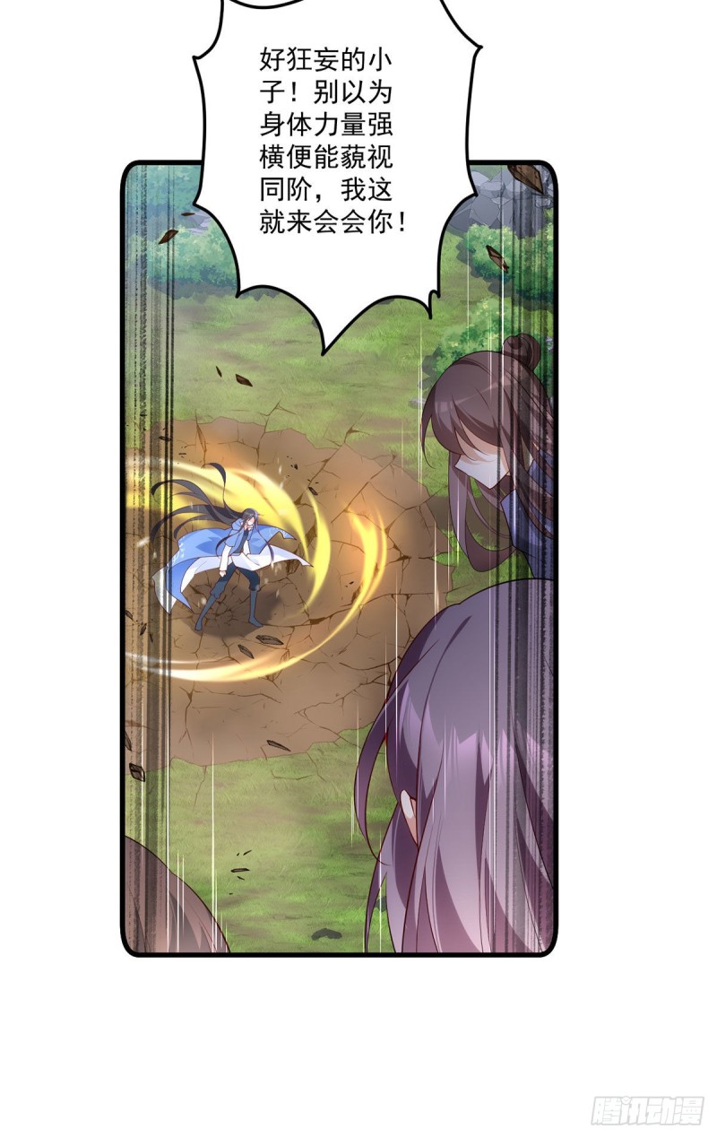 萌师在上漫画免费观看全集漫画,第290话 车轮战1图