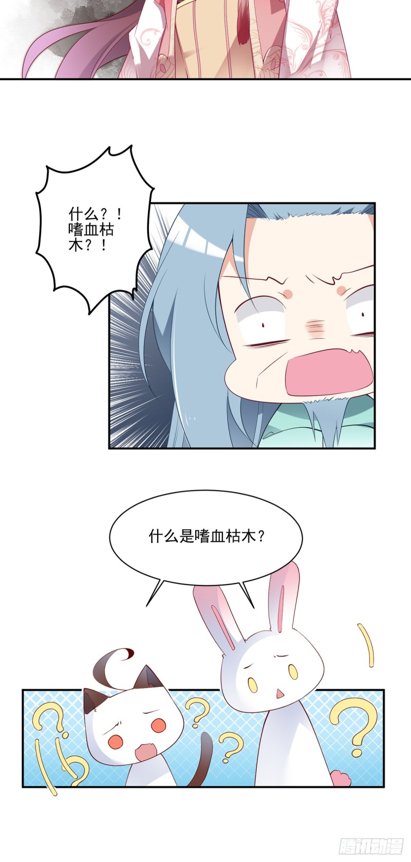 萌师在上漫画免费看漫画,173.嗜血枯木2图