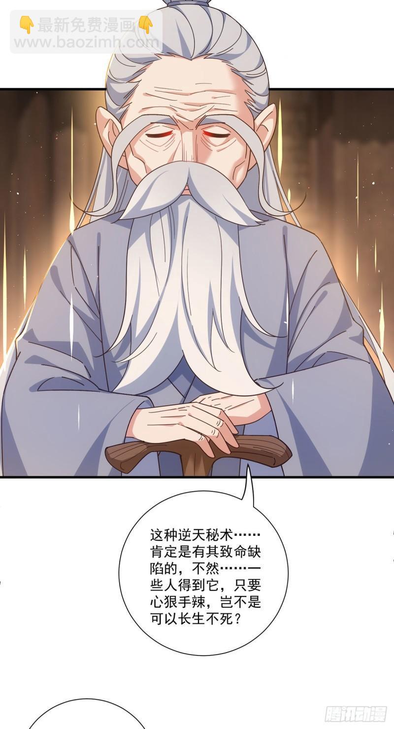 萌师在上漫画免费阅读全集下拉式仙漫网漫画,第384话 鬼城由来1图