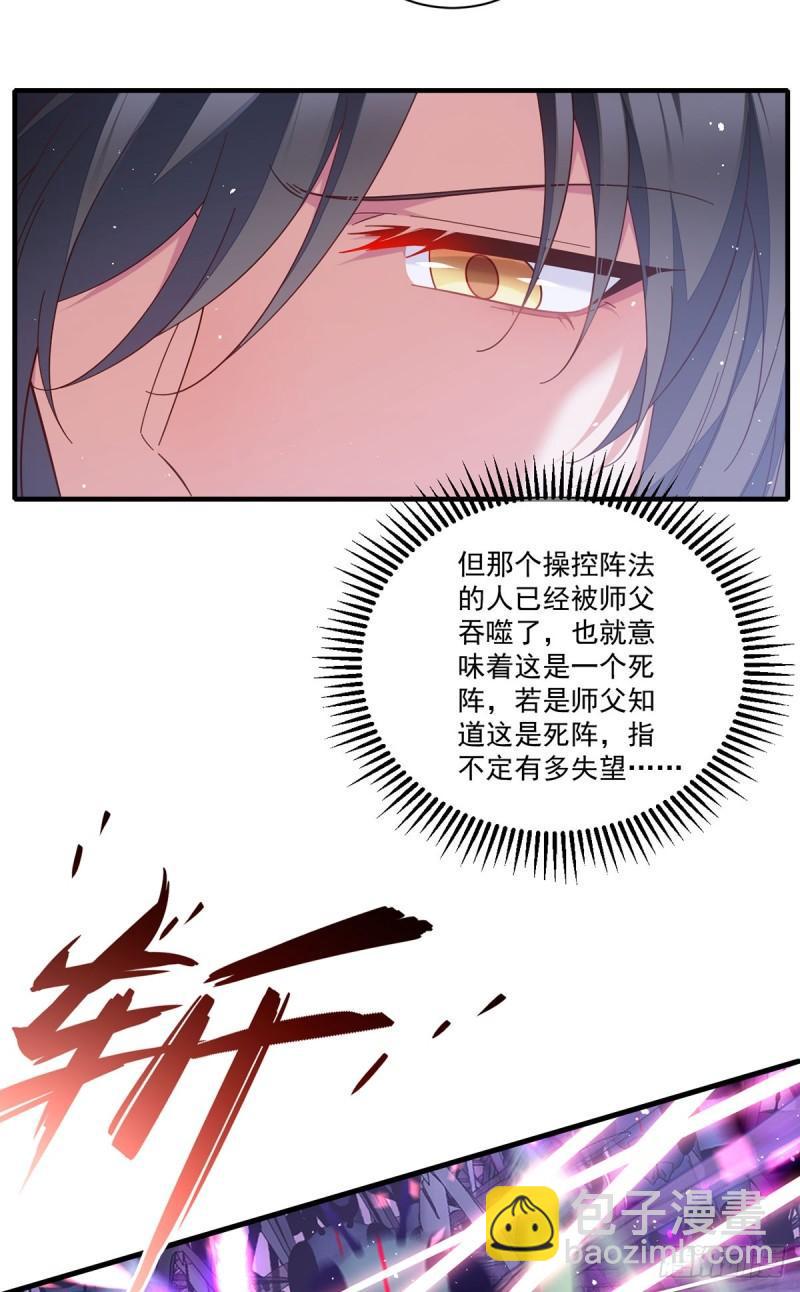 萌师在上全集免费阅读漫画下拉式漫画,第429话 快速提升修为的方法2图