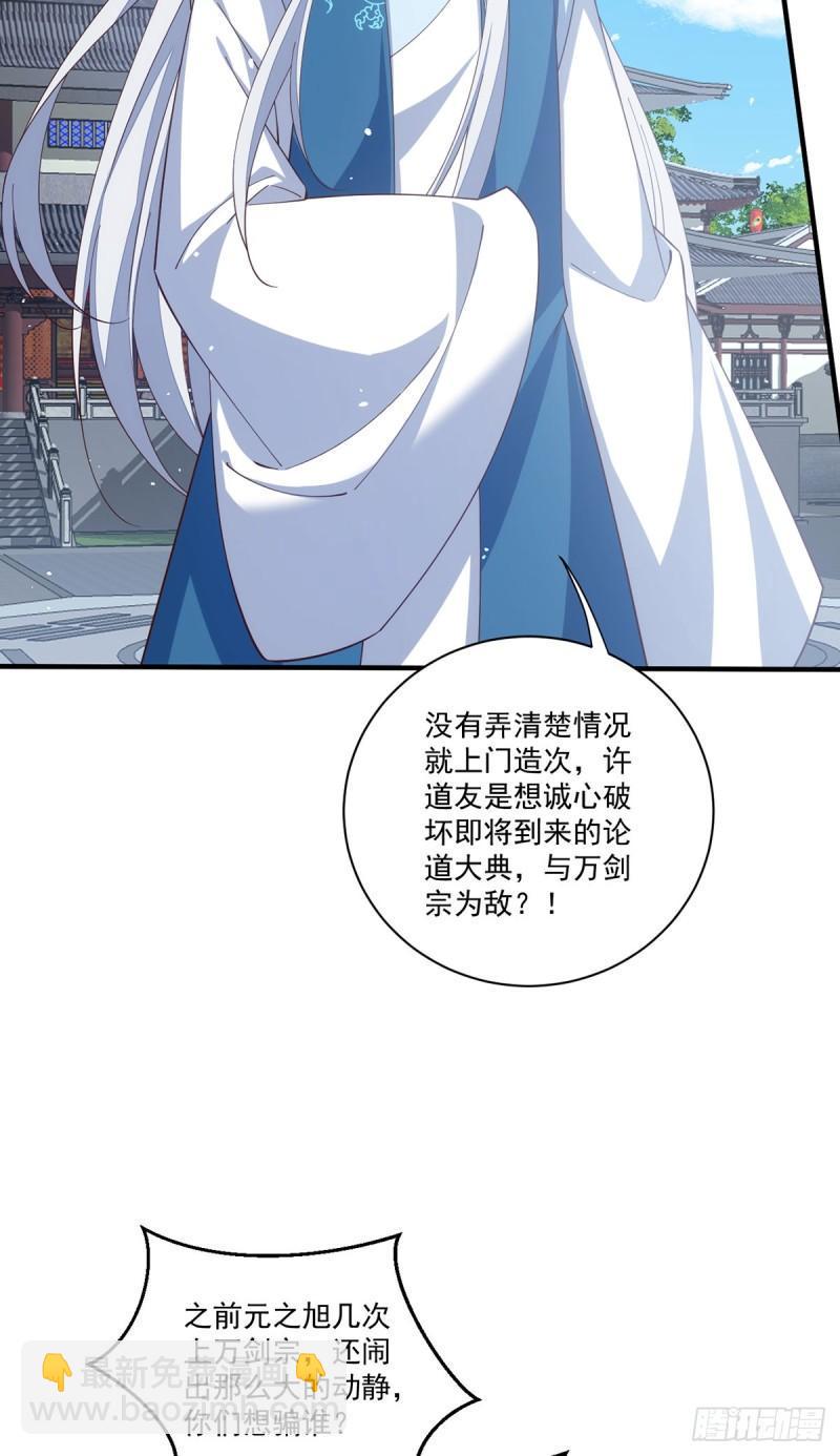 萌师在上漫画免费阅读全集下拉式小小追书漫画,第407话 打的就是你！1图