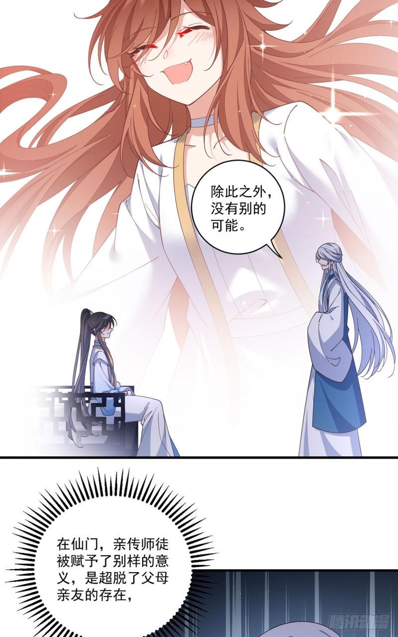 萌师在上元初头像漫画,第418话 面对疾风吧！2图