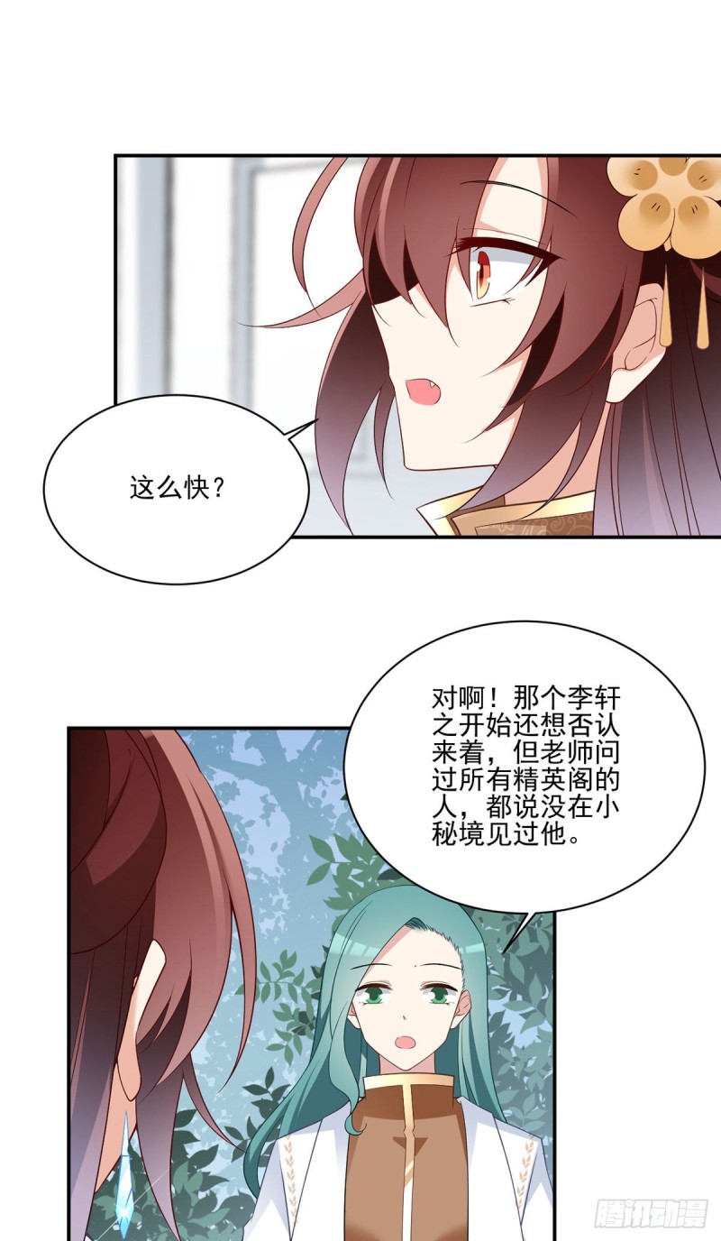 萌师在上 逆徒别乱来 小说漫画,181.倒打一耙1图