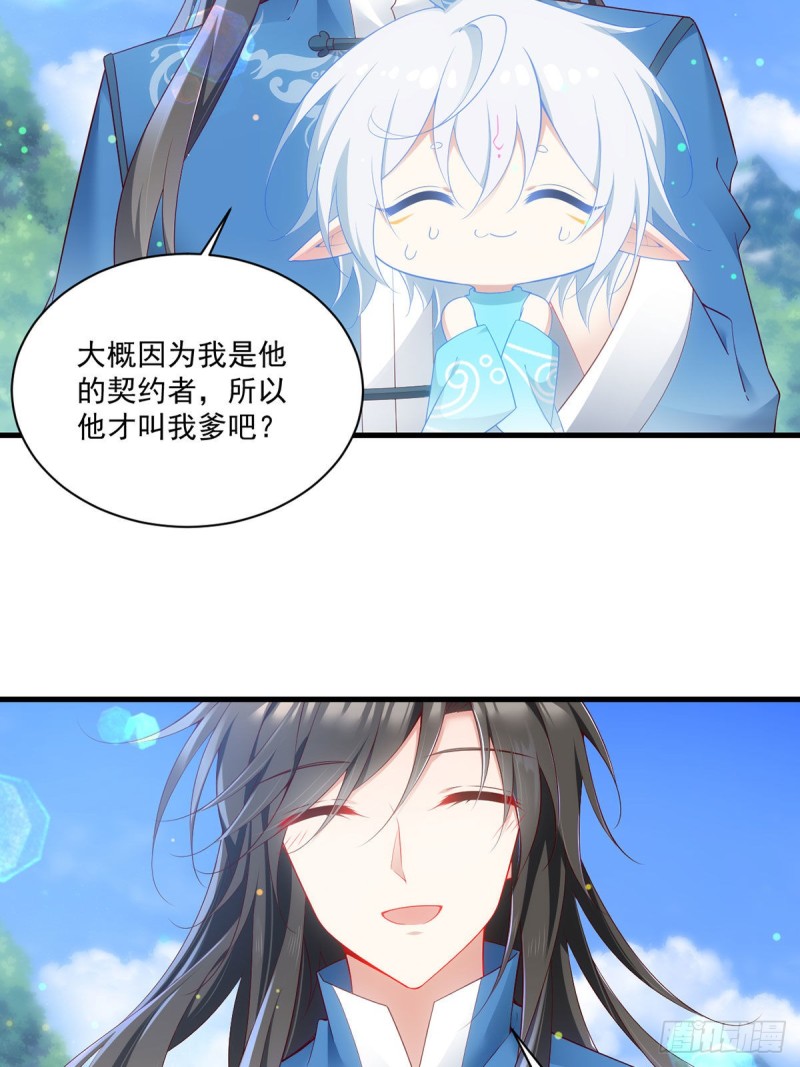 萌师在上免费漫画漫画,278.进入秘境2图