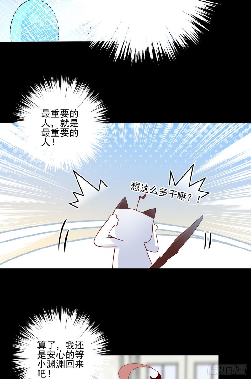 萌师在上漫画免费阅读全集下拉式6漫画免费下拉式漫画,215.夭寿啦！元初又做饭啦！1图