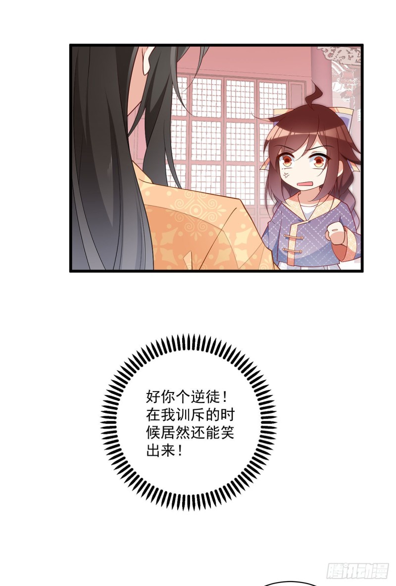 萌师在上小说笔趣阁漫画,255.多出来的记忆2图