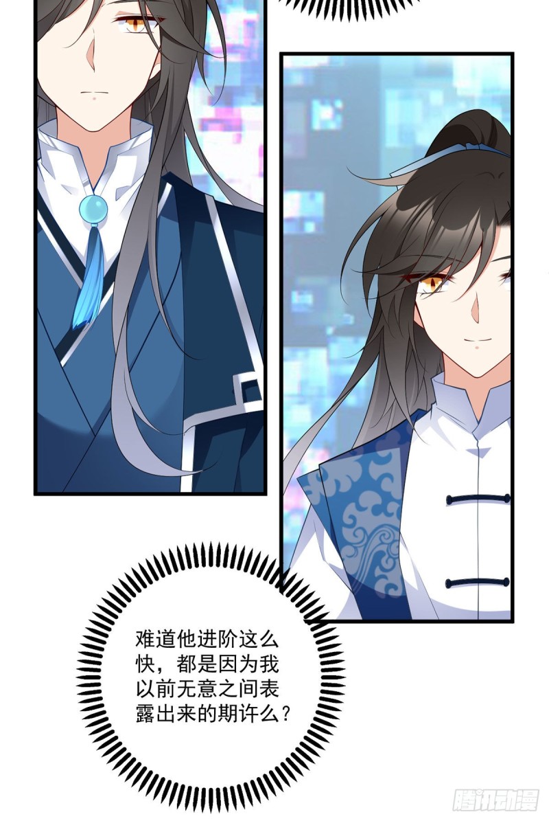 萌师在上百度百科漫画,249.生了生了，它生了！2图