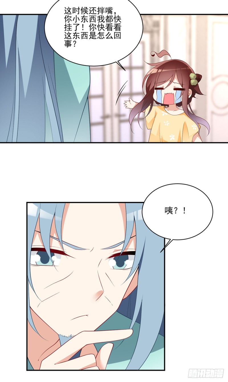 萌师在上漫画免费阅读全集下拉式小小追书漫画,180.枯木的克星1图