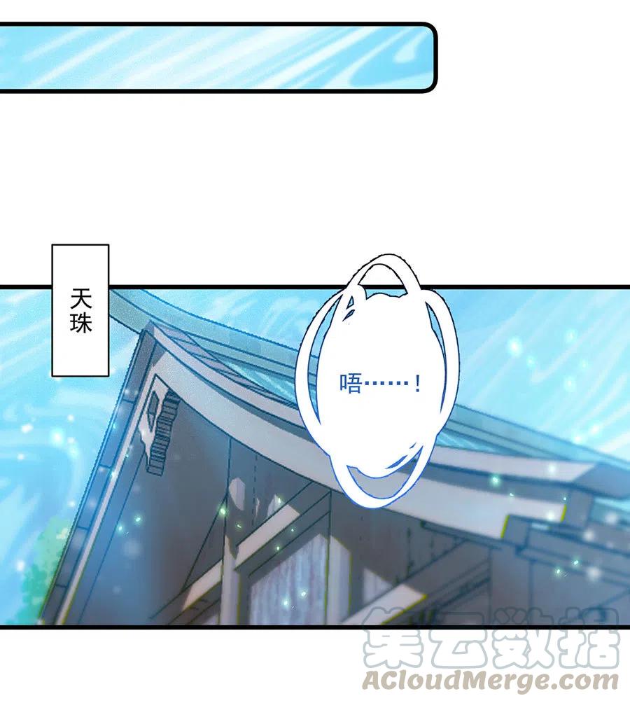 萌师在上漫画免费看漫画,第297话 吃醋的徒弟1图