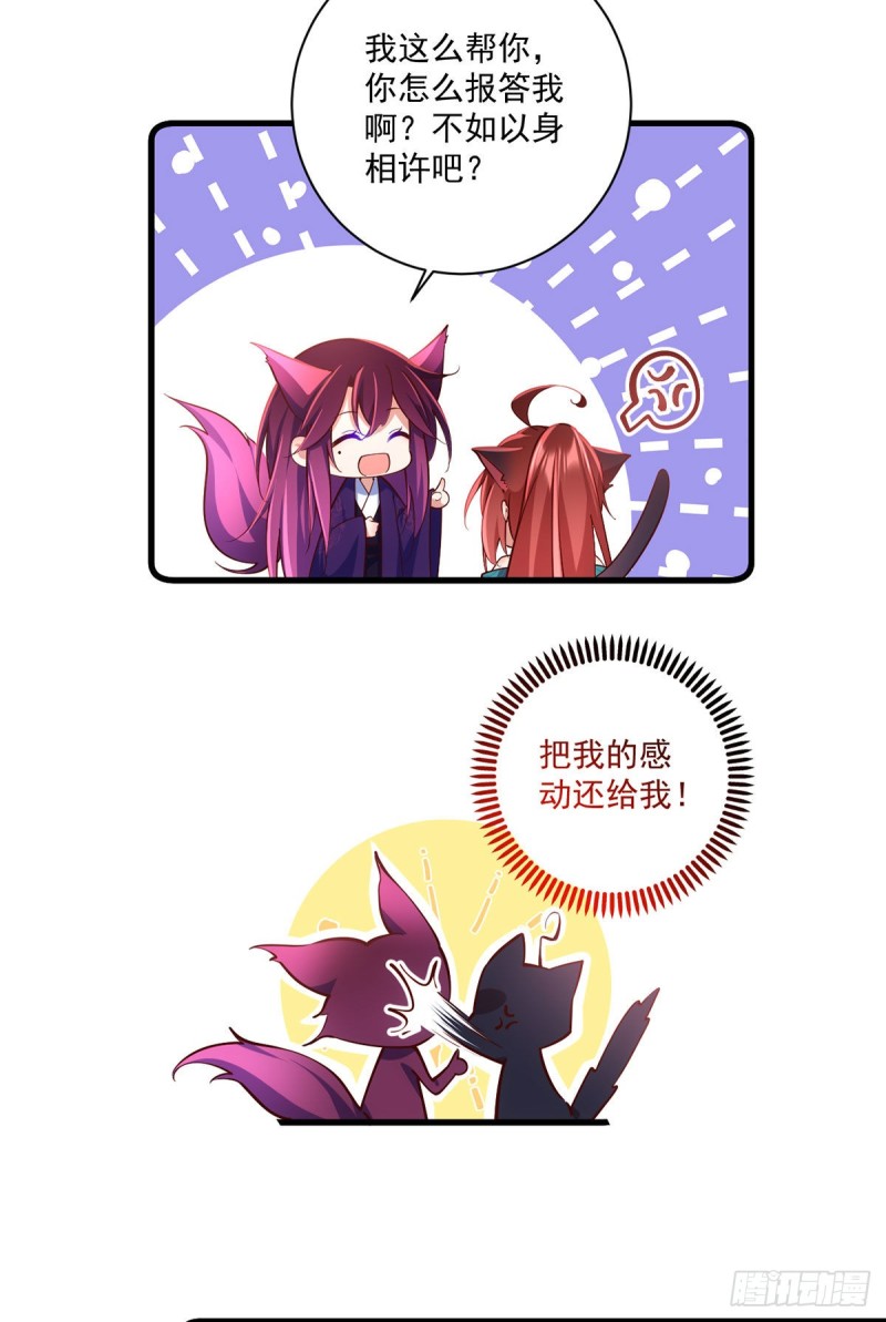 萌师在上漫画一口气看完漫画,第318话 神剑威严2图