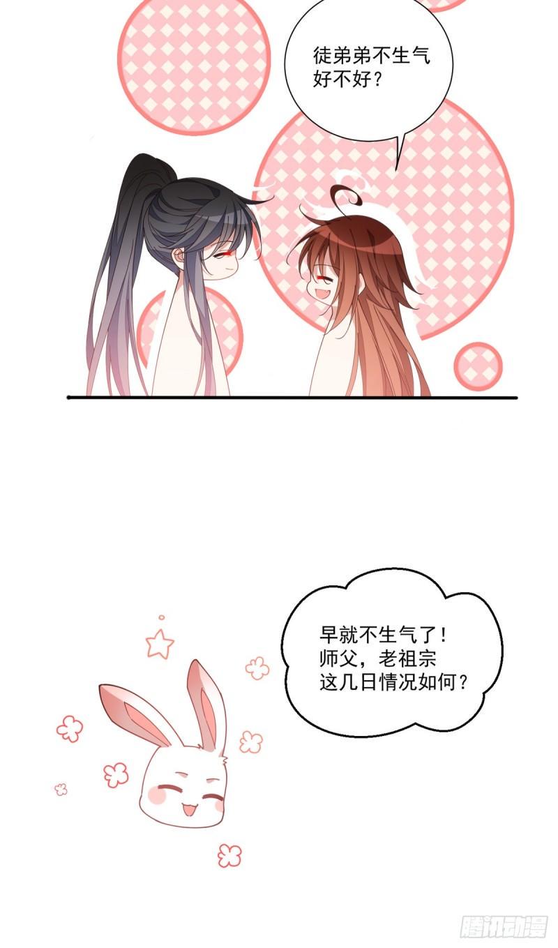 萌师在上逆徒别乱来全文免费阅读漫画,第394话 女婿打上门1图